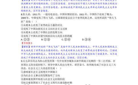高一政治试题解析版_2025年10月高一试卷_251029湖北省部分高中协作体2025-2026学年高一上学期10月月考_湖北省部分高中协作体2025-2026学年高一上学期10月月考政治试题含答案