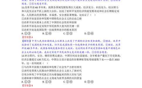 高一政治试题解析版_2025年10月高一试卷_251029湖北省部分高中协作体2025-2026学年高一上学期10月月考_湖北省部分高中协作体2025-2026学年高一上学期10月月考政治试题含答案