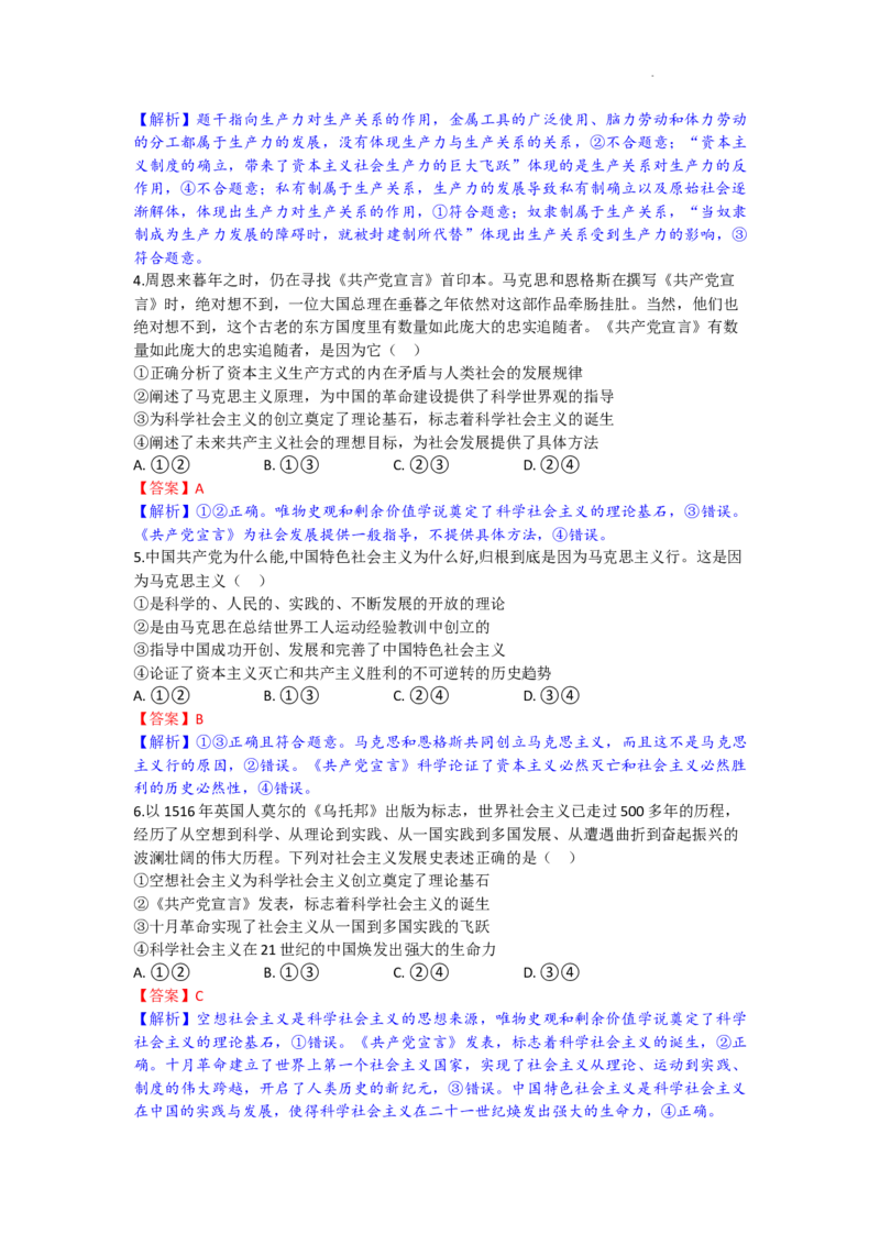 高一政治试题解析版_2025年10月高一试卷_251029湖北省部分高中协作体2025-2026学年高一上学期10月月考_湖北省部分高中协作体2025-2026学年高一上学期10月月考政治试题含答案