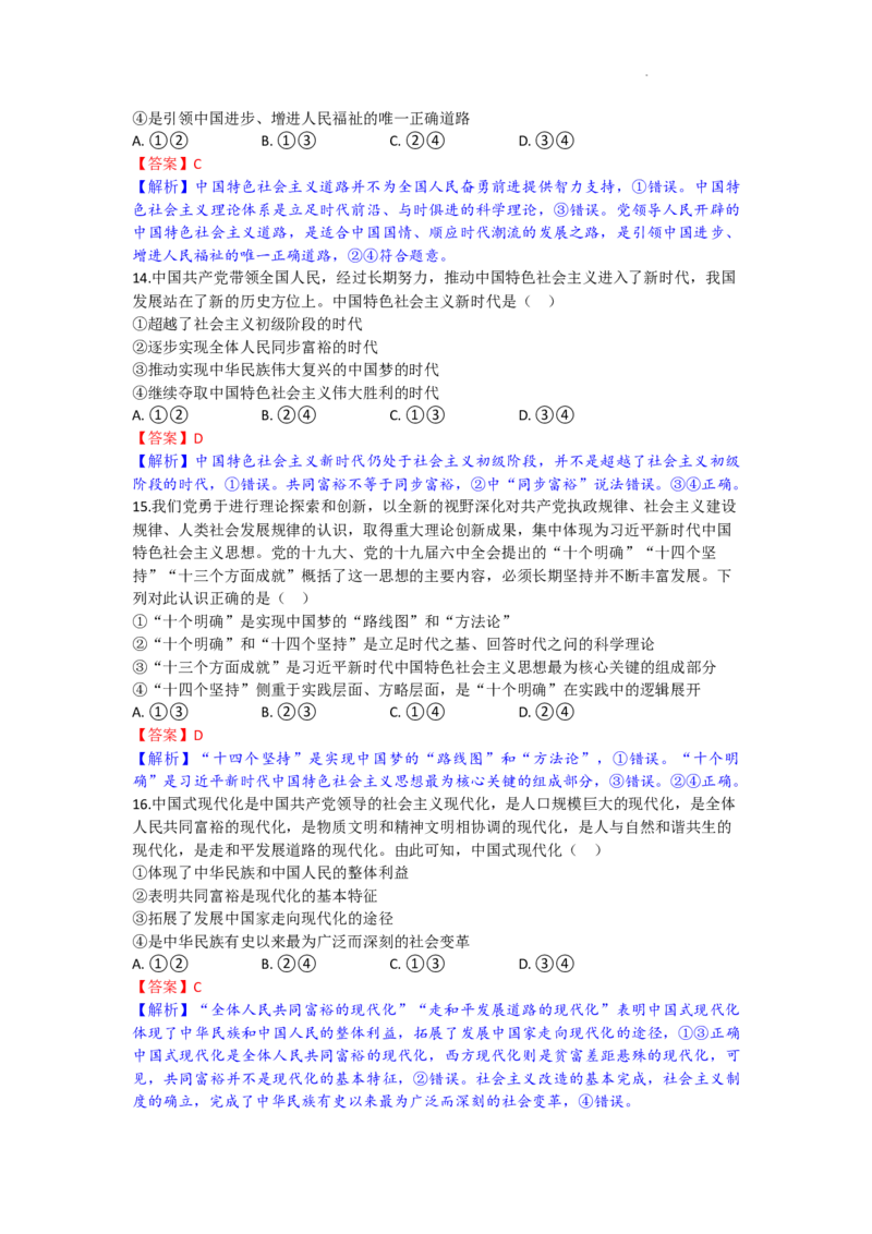 高一政治试题解析版_2025年10月高一试卷_251029湖北省部分高中协作体2025-2026学年高一上学期10月月考_湖北省部分高中协作体2025-2026学年高一上学期10月月考政治试题含答案