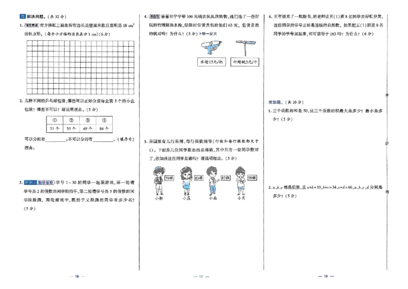 26春5下人教数学学霸提优大试卷_2026春小学教辅大合集_9-26春《经纶学霸》系列_26春《学霸提优大试卷》系列_26春《学霸提优大试卷》人教版数学1-6下册