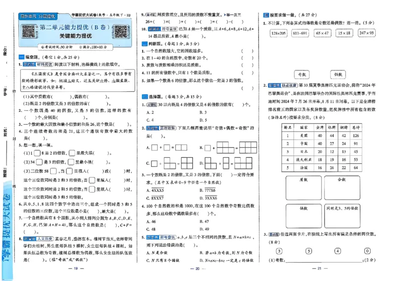26春5下人教数学学霸提优大试卷_2026春小学教辅大合集_9-26春《经纶学霸》系列_26春《学霸提优大试卷》系列_26春《学霸提优大试卷》人教版数学1-6下册