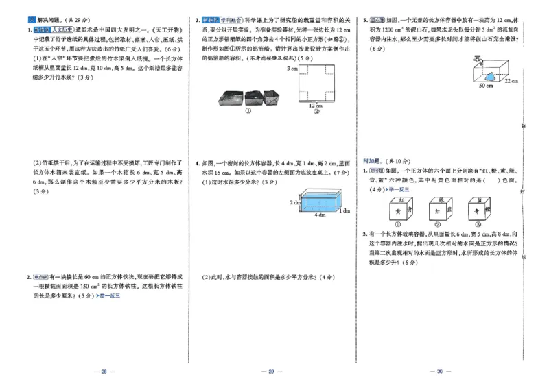 26春5下人教数学学霸提优大试卷_2026春小学教辅大合集_9-26春《经纶学霸》系列_26春《学霸提优大试卷》系列_26春《学霸提优大试卷》人教版数学1-6下册