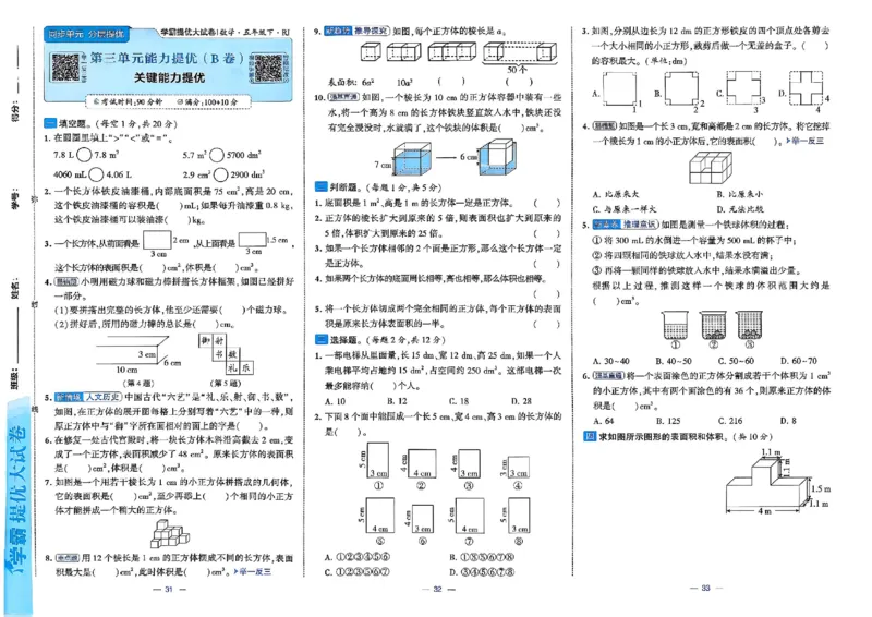 26春5下人教数学学霸提优大试卷_2026春小学教辅大合集_9-26春《经纶学霸》系列_26春《学霸提优大试卷》系列_26春《学霸提优大试卷》人教版数学1-6下册