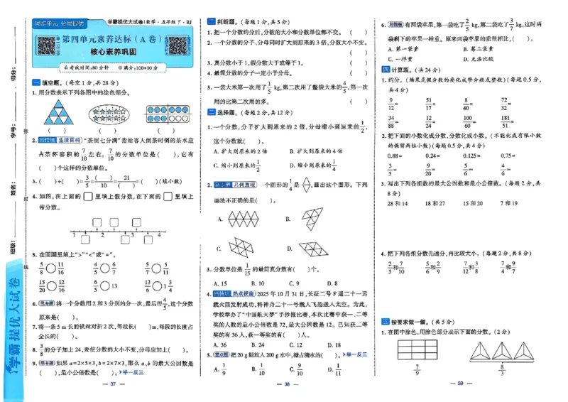26春5下人教数学学霸提优大试卷_2026春小学教辅大合集_9-26春《经纶学霸》系列_26春《学霸提优大试卷》系列_26春《学霸提优大试卷》人教版数学1-6下册
