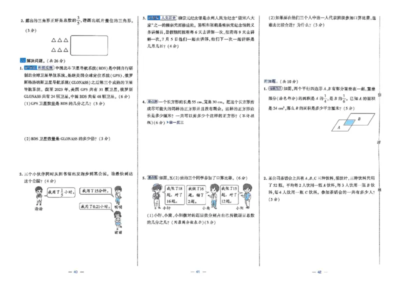 26春5下人教数学学霸提优大试卷_2026春小学教辅大合集_9-26春《经纶学霸》系列_26春《学霸提优大试卷》系列_26春《学霸提优大试卷》人教版数学1-6下册