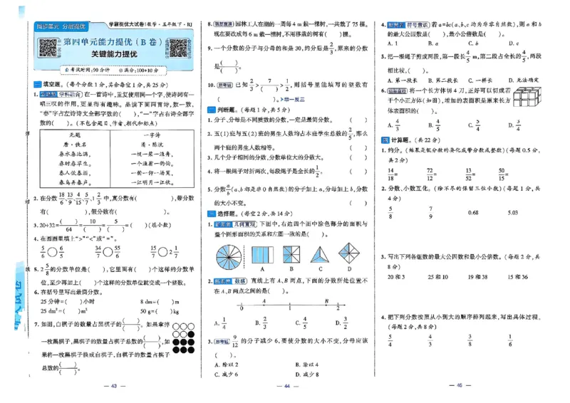 26春5下人教数学学霸提优大试卷_2026春小学教辅大合集_9-26春《经纶学霸》系列_26春《学霸提优大试卷》系列_26春《学霸提优大试卷》人教版数学1-6下册