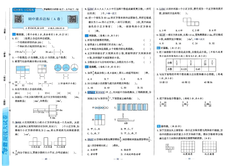 26春5下人教数学学霸提优大试卷_2026春小学教辅大合集_9-26春《经纶学霸》系列_26春《学霸提优大试卷》系列_26春《学霸提优大试卷》人教版数学1-6下册