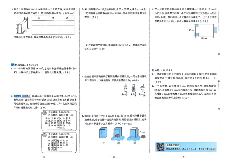 26春5下人教数学学霸提优大试卷_2026春小学教辅大合集_9-26春《经纶学霸》系列_26春《学霸提优大试卷》系列_26春《学霸提优大试卷》人教版数学1-6下册