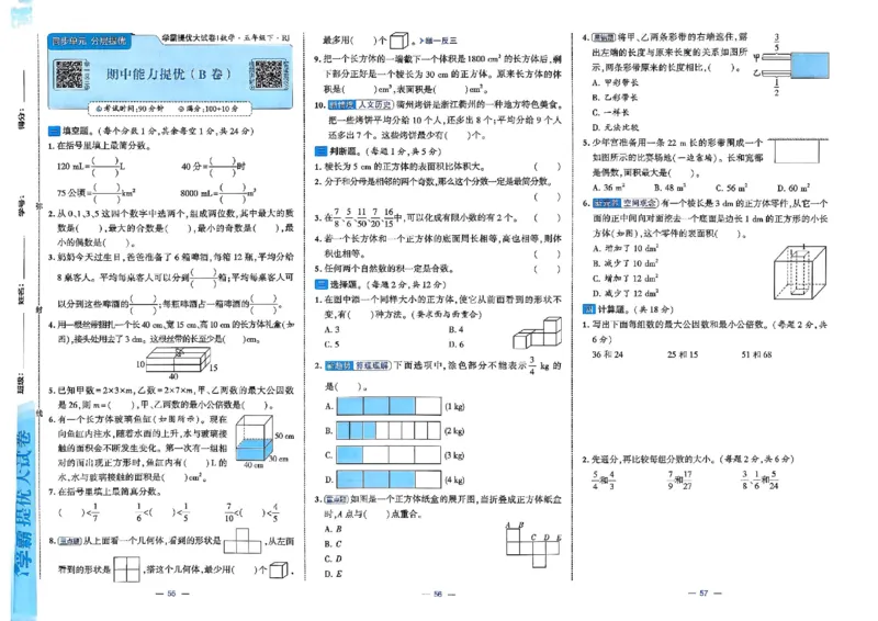 26春5下人教数学学霸提优大试卷_2026春小学教辅大合集_9-26春《经纶学霸》系列_26春《学霸提优大试卷》系列_26春《学霸提优大试卷》人教版数学1-6下册