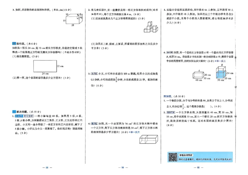 26春5下人教数学学霸提优大试卷_2026春小学教辅大合集_9-26春《经纶学霸》系列_26春《学霸提优大试卷》系列_26春《学霸提优大试卷》人教版数学1-6下册