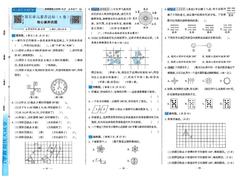 26春5下人教数学学霸提优大试卷_2026春小学教辅大合集_9-26春《经纶学霸》系列_26春《学霸提优大试卷》系列_26春《学霸提优大试卷》人教版数学1-6下册