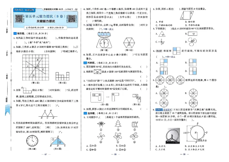 26春5下人教数学学霸提优大试卷_2026春小学教辅大合集_9-26春《经纶学霸》系列_26春《学霸提优大试卷》系列_26春《学霸提优大试卷》人教版数学1-6下册