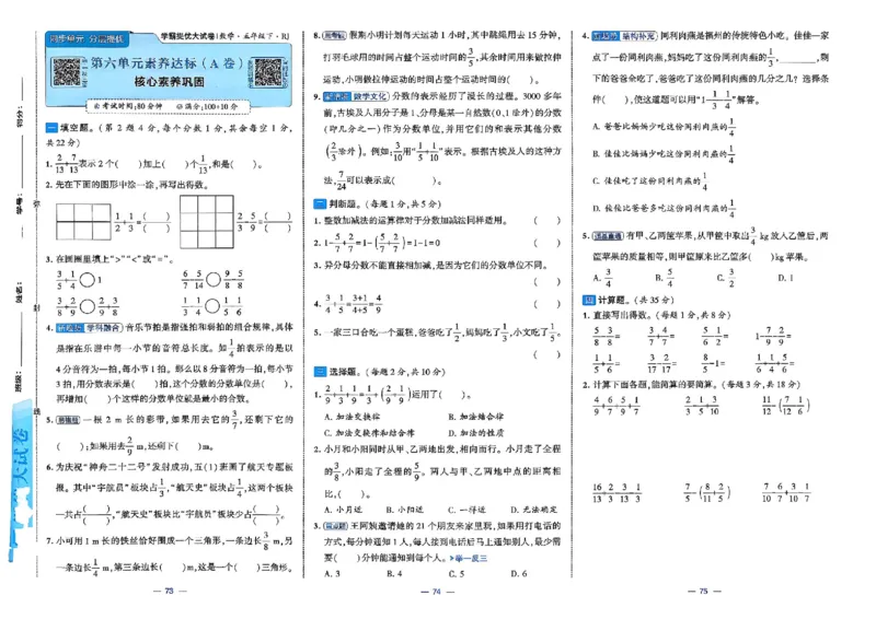 26春5下人教数学学霸提优大试卷_2026春小学教辅大合集_9-26春《经纶学霸》系列_26春《学霸提优大试卷》系列_26春《学霸提优大试卷》人教版数学1-6下册