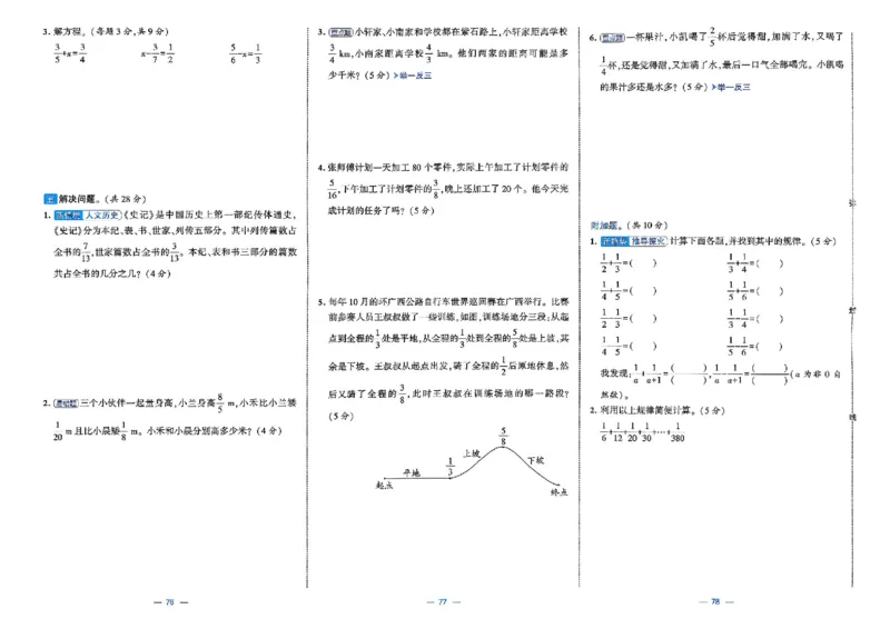 26春5下人教数学学霸提优大试卷_2026春小学教辅大合集_9-26春《经纶学霸》系列_26春《学霸提优大试卷》系列_26春《学霸提优大试卷》人教版数学1-6下册
