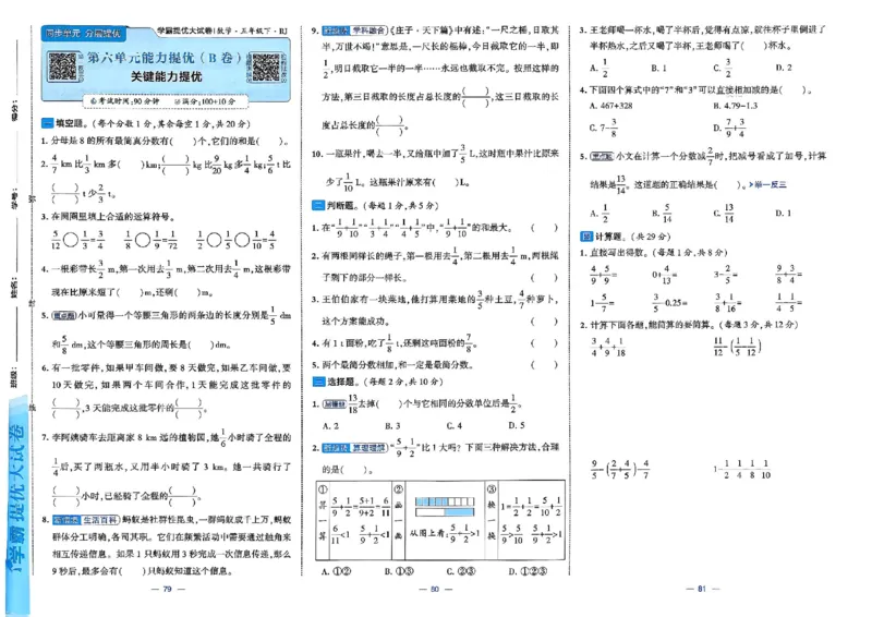 26春5下人教数学学霸提优大试卷_2026春小学教辅大合集_9-26春《经纶学霸》系列_26春《学霸提优大试卷》系列_26春《学霸提优大试卷》人教版数学1-6下册