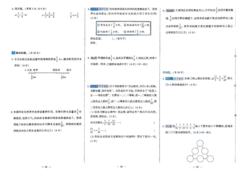 26春5下人教数学学霸提优大试卷_2026春小学教辅大合集_9-26春《经纶学霸》系列_26春《学霸提优大试卷》系列_26春《学霸提优大试卷》人教版数学1-6下册
