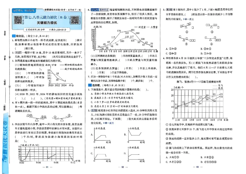 26春5下人教数学学霸提优大试卷_2026春小学教辅大合集_9-26春《经纶学霸》系列_26春《学霸提优大试卷》系列_26春《学霸提优大试卷》人教版数学1-6下册