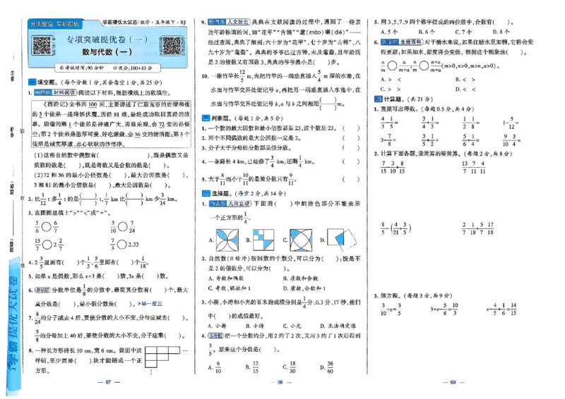 26春5下人教数学学霸提优大试卷_2026春小学教辅大合集_9-26春《经纶学霸》系列_26春《学霸提优大试卷》系列_26春《学霸提优大试卷》人教版数学1-6下册