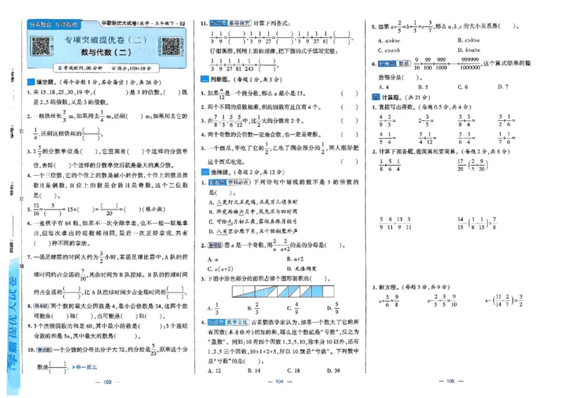 26春5下人教数学学霸提优大试卷_2026春小学教辅大合集_9-26春《经纶学霸》系列_26春《学霸提优大试卷》系列_26春《学霸提优大试卷》人教版数学1-6下册