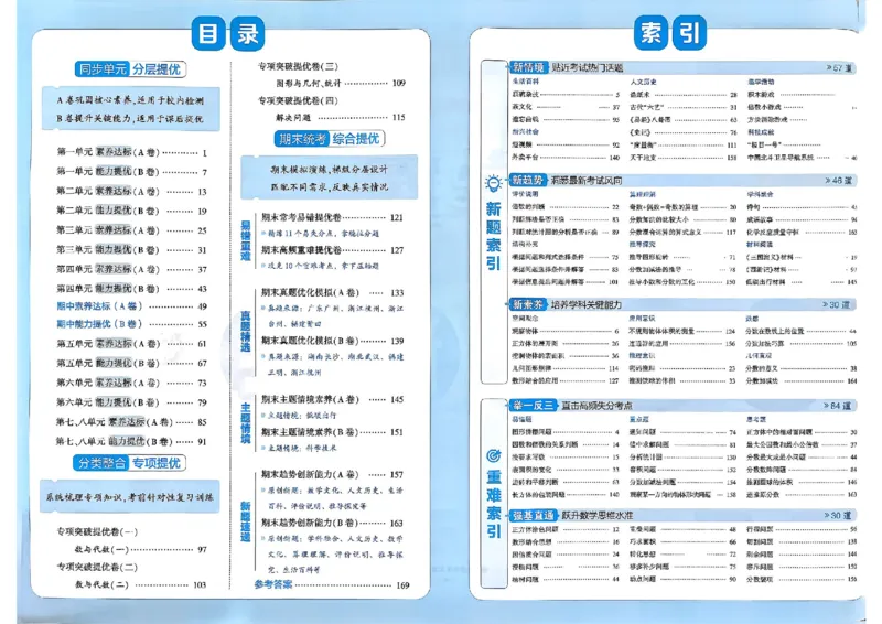 26春5下人教数学学霸提优大试卷_2026春小学教辅大合集_9-26春《经纶学霸》系列_26春《学霸提优大试卷》系列_26春《学霸提优大试卷》人教版数学1-6下册