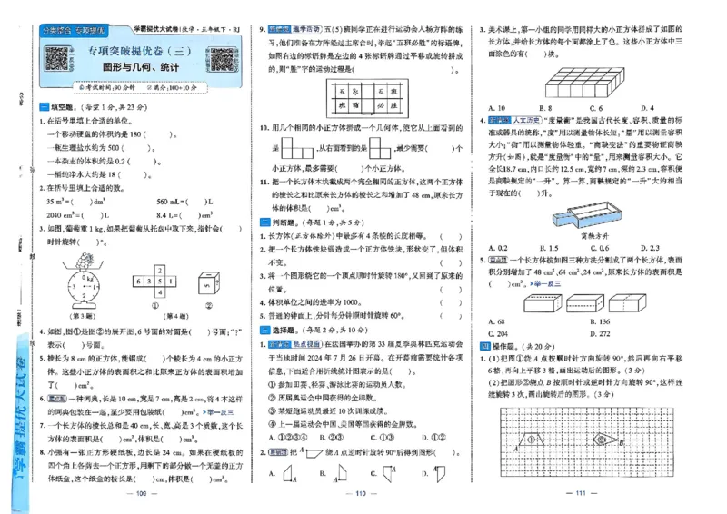 26春5下人教数学学霸提优大试卷_2026春小学教辅大合集_9-26春《经纶学霸》系列_26春《学霸提优大试卷》系列_26春《学霸提优大试卷》人教版数学1-6下册