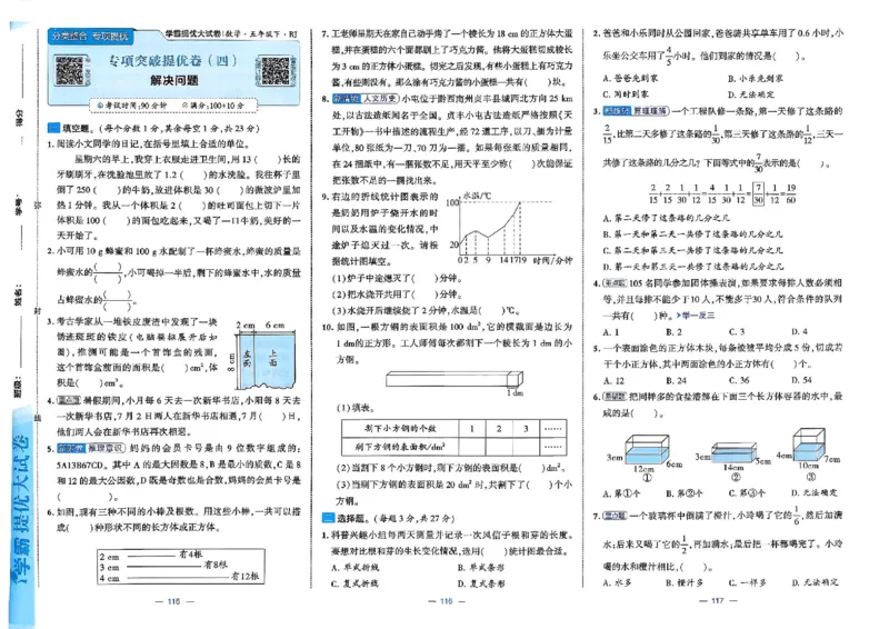 26春5下人教数学学霸提优大试卷_2026春小学教辅大合集_9-26春《经纶学霸》系列_26春《学霸提优大试卷》系列_26春《学霸提优大试卷》人教版数学1-6下册