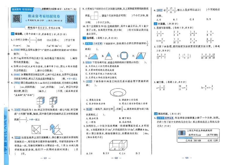 26春5下人教数学学霸提优大试卷_2026春小学教辅大合集_9-26春《经纶学霸》系列_26春《学霸提优大试卷》系列_26春《学霸提优大试卷》人教版数学1-6下册