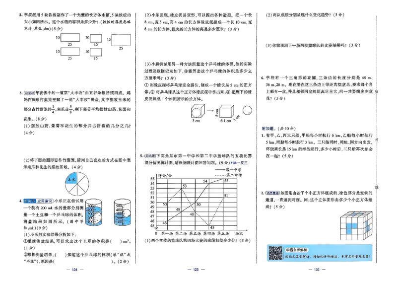 26春5下人教数学学霸提优大试卷_2026春小学教辅大合集_9-26春《经纶学霸》系列_26春《学霸提优大试卷》系列_26春《学霸提优大试卷》人教版数学1-6下册