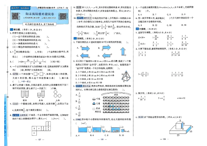 26春5下人教数学学霸提优大试卷_2026春小学教辅大合集_9-26春《经纶学霸》系列_26春《学霸提优大试卷》系列_26春《学霸提优大试卷》人教版数学1-6下册