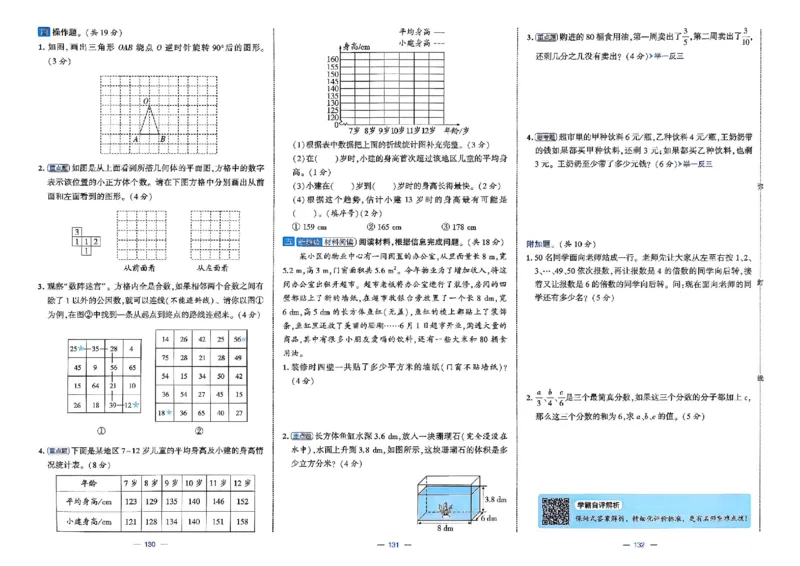 26春5下人教数学学霸提优大试卷_2026春小学教辅大合集_9-26春《经纶学霸》系列_26春《学霸提优大试卷》系列_26春《学霸提优大试卷》人教版数学1-6下册