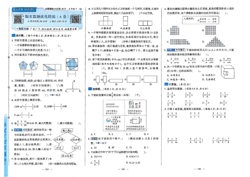 26春5下人教数学学霸提优大试卷_2026春小学教辅大合集_9-26春《经纶学霸》系列_26春《学霸提优大试卷》系列_26春《学霸提优大试卷》人教版数学1-6下册