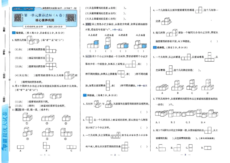 26春5下人教数学学霸提优大试卷_2026春小学教辅大合集_9-26春《经纶学霸》系列_26春《学霸提优大试卷》系列_26春《学霸提优大试卷》人教版数学1-6下册