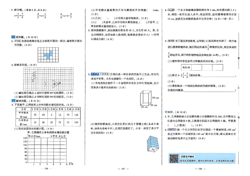 26春5下人教数学学霸提优大试卷_2026春小学教辅大合集_9-26春《经纶学霸》系列_26春《学霸提优大试卷》系列_26春《学霸提优大试卷》人教版数学1-6下册