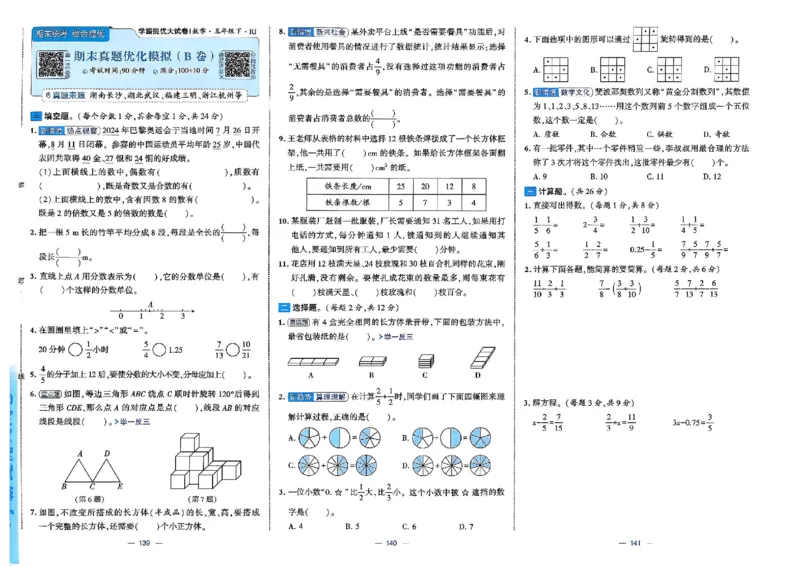 26春5下人教数学学霸提优大试卷_2026春小学教辅大合集_9-26春《经纶学霸》系列_26春《学霸提优大试卷》系列_26春《学霸提优大试卷》人教版数学1-6下册