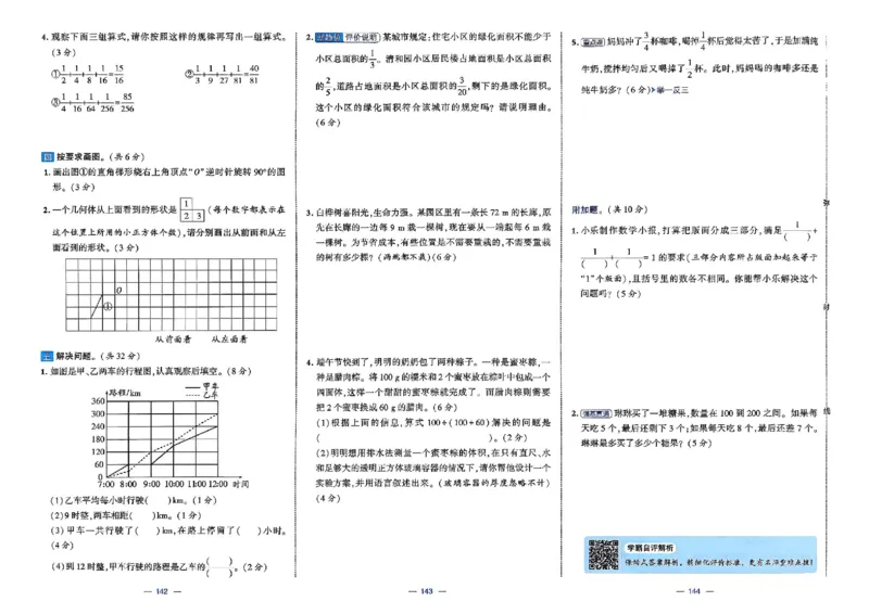 26春5下人教数学学霸提优大试卷_2026春小学教辅大合集_9-26春《经纶学霸》系列_26春《学霸提优大试卷》系列_26春《学霸提优大试卷》人教版数学1-6下册