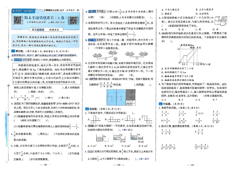 26春5下人教数学学霸提优大试卷_2026春小学教辅大合集_9-26春《经纶学霸》系列_26春《学霸提优大试卷》系列_26春《学霸提优大试卷》人教版数学1-6下册