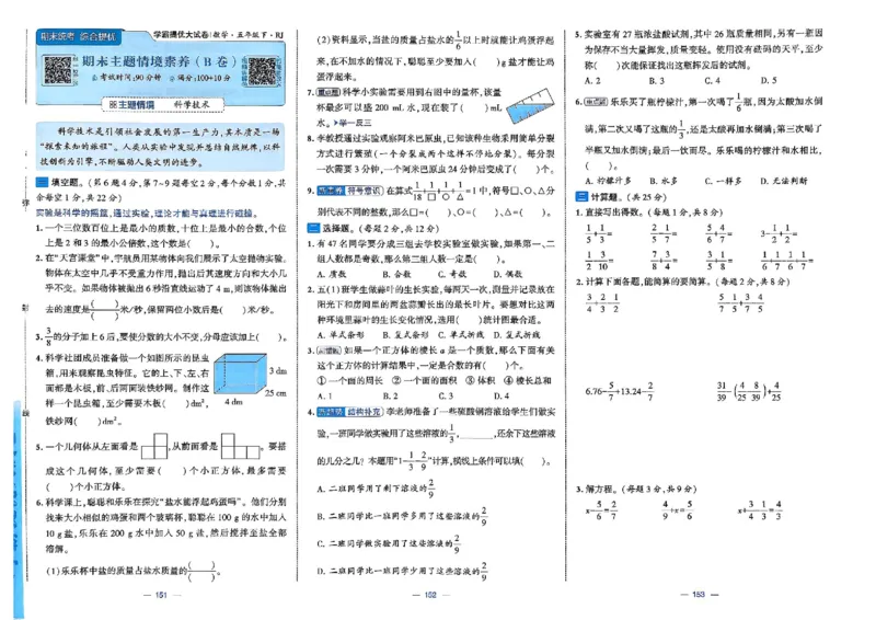 26春5下人教数学学霸提优大试卷_2026春小学教辅大合集_9-26春《经纶学霸》系列_26春《学霸提优大试卷》系列_26春《学霸提优大试卷》人教版数学1-6下册
