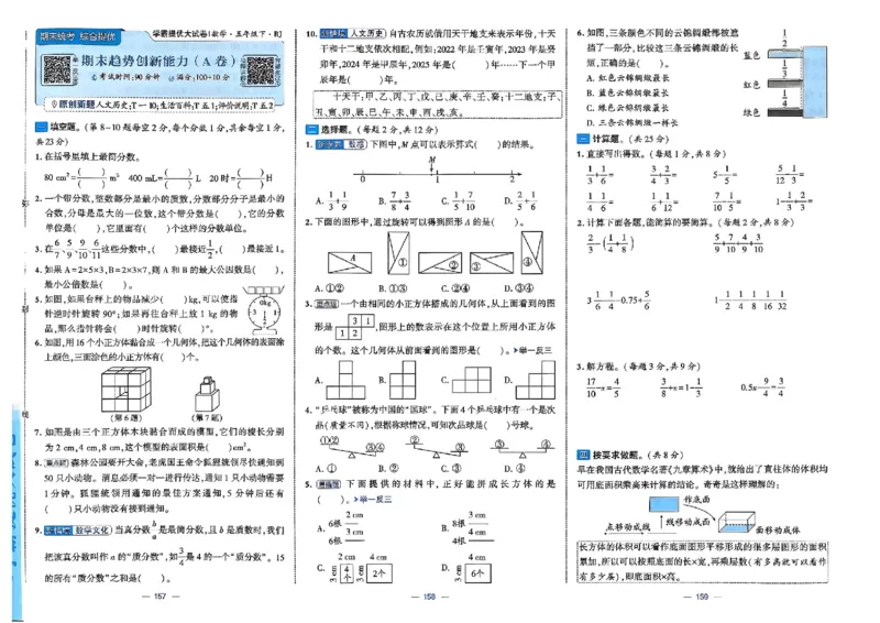 26春5下人教数学学霸提优大试卷_2026春小学教辅大合集_9-26春《经纶学霸》系列_26春《学霸提优大试卷》系列_26春《学霸提优大试卷》人教版数学1-6下册