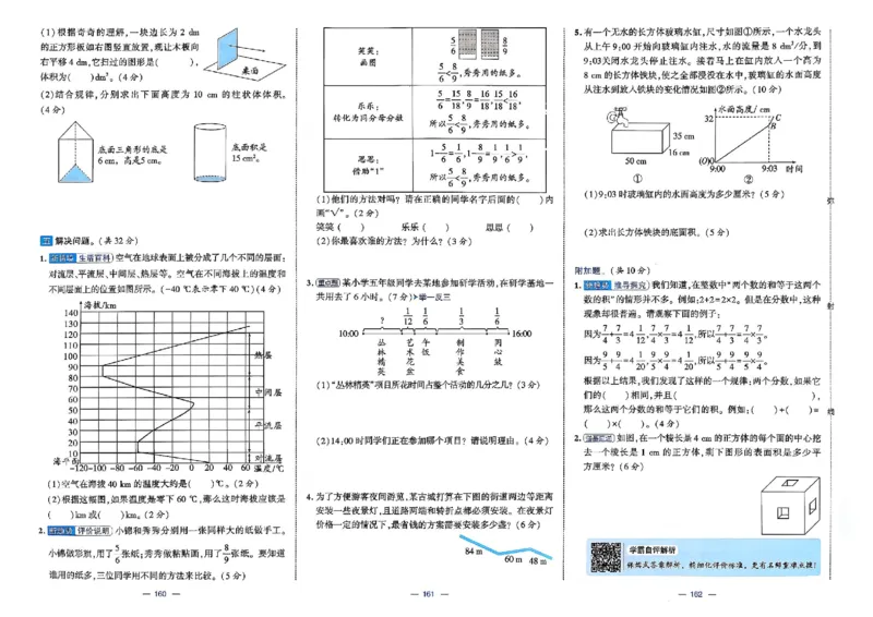 26春5下人教数学学霸提优大试卷_2026春小学教辅大合集_9-26春《经纶学霸》系列_26春《学霸提优大试卷》系列_26春《学霸提优大试卷》人教版数学1-6下册