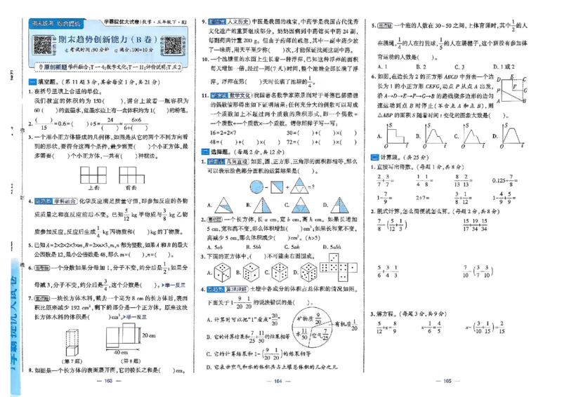 26春5下人教数学学霸提优大试卷_2026春小学教辅大合集_9-26春《经纶学霸》系列_26春《学霸提优大试卷》系列_26春《学霸提优大试卷》人教版数学1-6下册