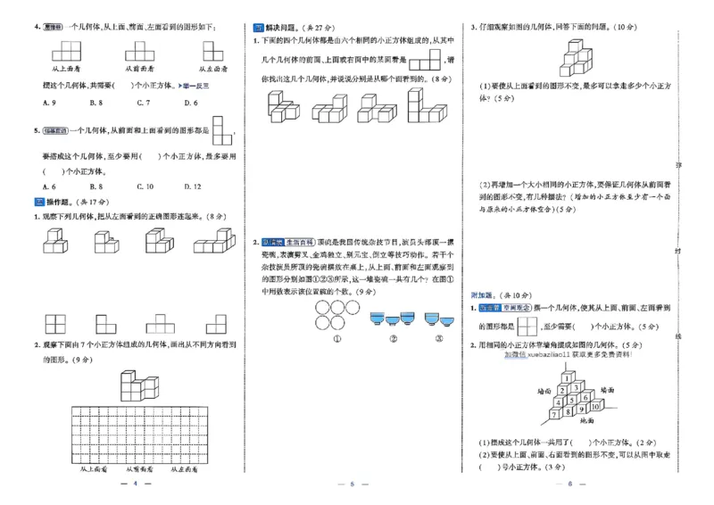 26春5下人教数学学霸提优大试卷_2026春小学教辅大合集_9-26春《经纶学霸》系列_26春《学霸提优大试卷》系列_26春《学霸提优大试卷》人教版数学1-6下册