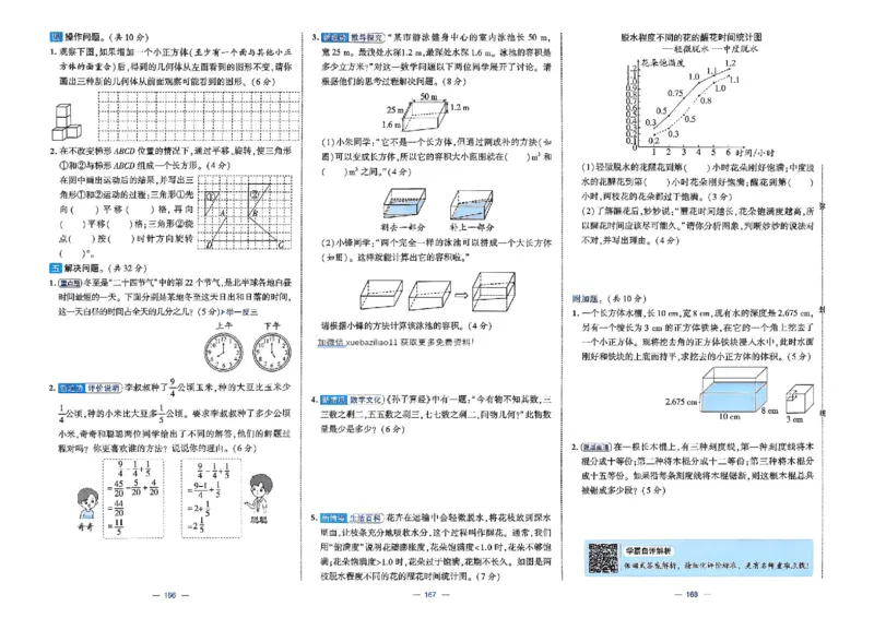 26春5下人教数学学霸提优大试卷_2026春小学教辅大合集_9-26春《经纶学霸》系列_26春《学霸提优大试卷》系列_26春《学霸提优大试卷》人教版数学1-6下册
