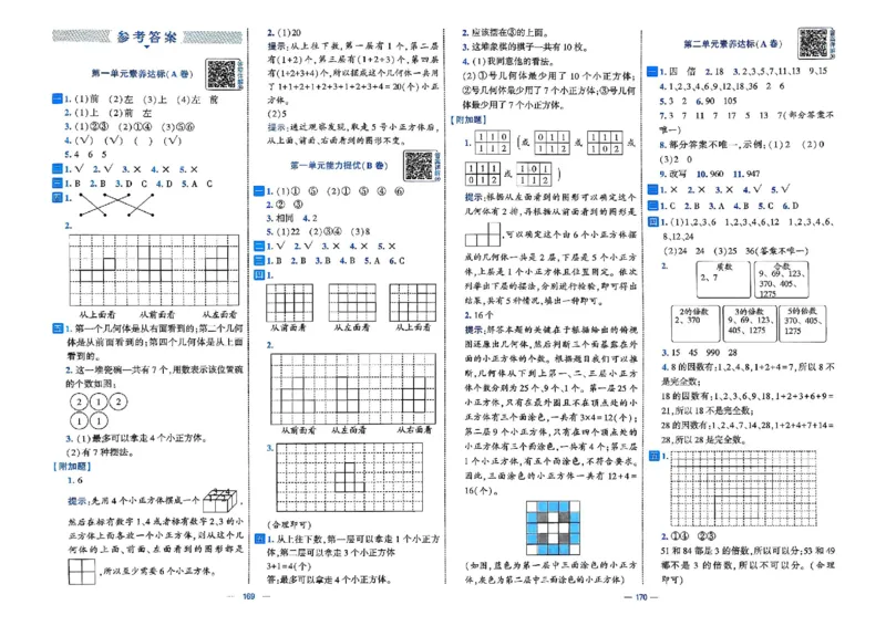 26春5下人教数学学霸提优大试卷_2026春小学教辅大合集_9-26春《经纶学霸》系列_26春《学霸提优大试卷》系列_26春《学霸提优大试卷》人教版数学1-6下册