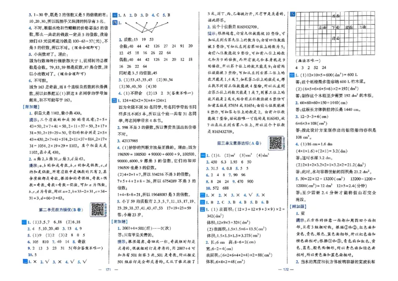 26春5下人教数学学霸提优大试卷_2026春小学教辅大合集_9-26春《经纶学霸》系列_26春《学霸提优大试卷》系列_26春《学霸提优大试卷》人教版数学1-6下册