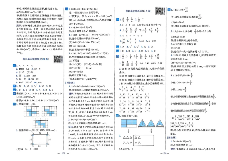 26春5下人教数学学霸提优大试卷_2026春小学教辅大合集_9-26春《经纶学霸》系列_26春《学霸提优大试卷》系列_26春《学霸提优大试卷》人教版数学1-6下册