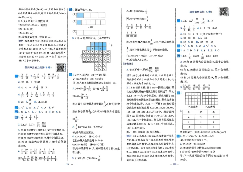26春5下人教数学学霸提优大试卷_2026春小学教辅大合集_9-26春《经纶学霸》系列_26春《学霸提优大试卷》系列_26春《学霸提优大试卷》人教版数学1-6下册