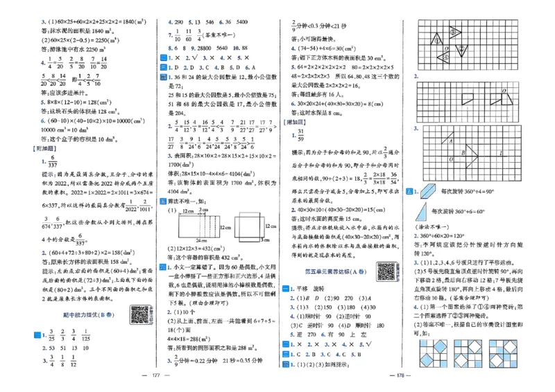 26春5下人教数学学霸提优大试卷_2026春小学教辅大合集_9-26春《经纶学霸》系列_26春《学霸提优大试卷》系列_26春《学霸提优大试卷》人教版数学1-6下册