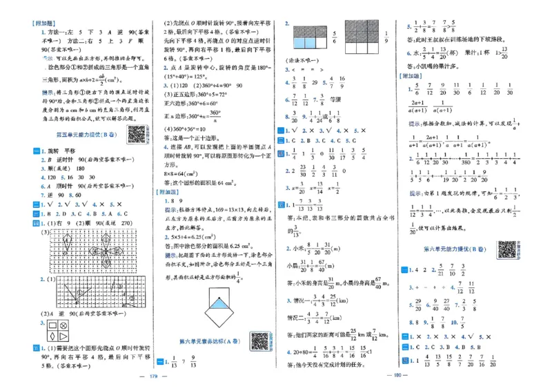 26春5下人教数学学霸提优大试卷_2026春小学教辅大合集_9-26春《经纶学霸》系列_26春《学霸提优大试卷》系列_26春《学霸提优大试卷》人教版数学1-6下册