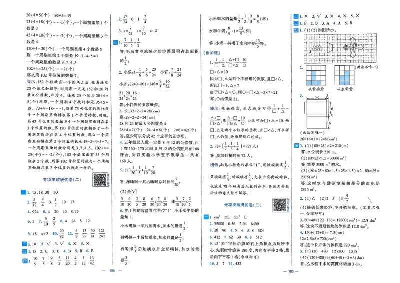 26春5下人教数学学霸提优大试卷_2026春小学教辅大合集_9-26春《经纶学霸》系列_26春《学霸提优大试卷》系列_26春《学霸提优大试卷》人教版数学1-6下册
